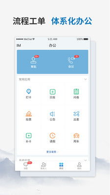 雁回安卓版下载 雁回app 办公系统 v1.0 最新版 腾牛安卓网