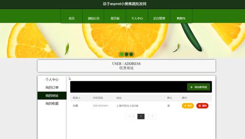 asp.net基于net的小美果蔬批发网 蔬菜商城系统 计算机毕业设计